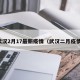 武汉2月17最新疫情（武汉二月疫情）
