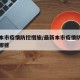 最新本市疫情防控措施/最新本市疫情防控措施有哪些