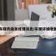 车陂南最新疫情消息/车陂详细地图