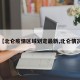 【北仑疫情区域划定最新,北仑情况】