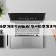 南平疫情发生时间最新:南平疫情发生时间最新情况