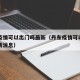 丹东疫情可以出门吗最新（丹东疫情可以出门吗最新消息）