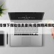 最新疫情下保险信息查询:疫情期间保险赔付数据