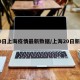 20日上海疫情最新数据/上海20日新增