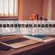 【长丰最新疫情管控通知,长丰县疫情最新进展】